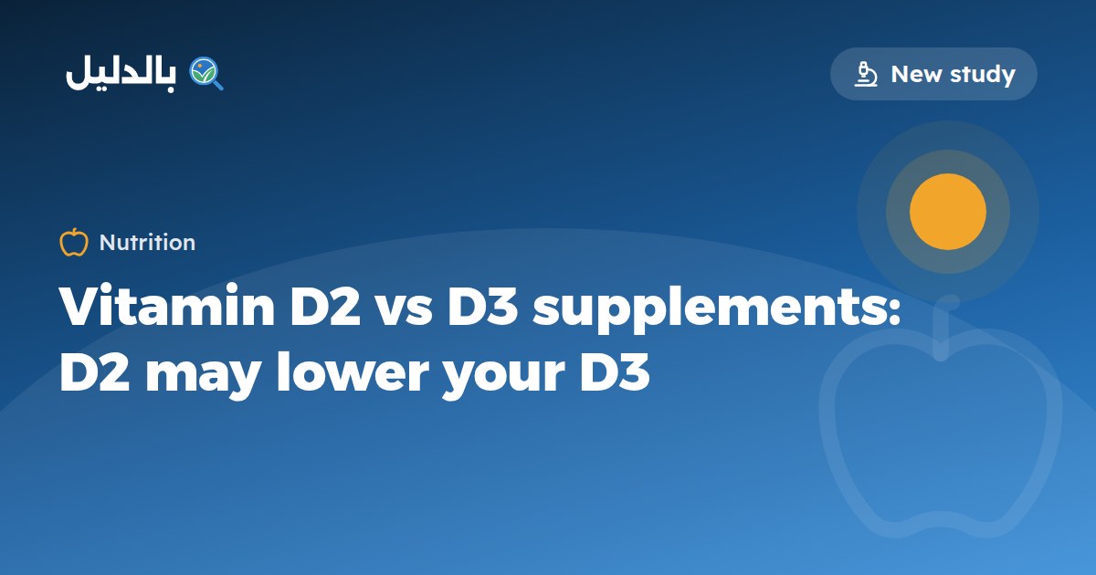 Vitamin D2 vs D3 supplements: D2 may lower your D3